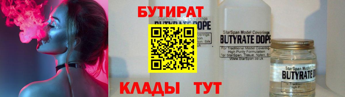 Электросталь  БУТИРАТ бутандиол  Вход с VPN 