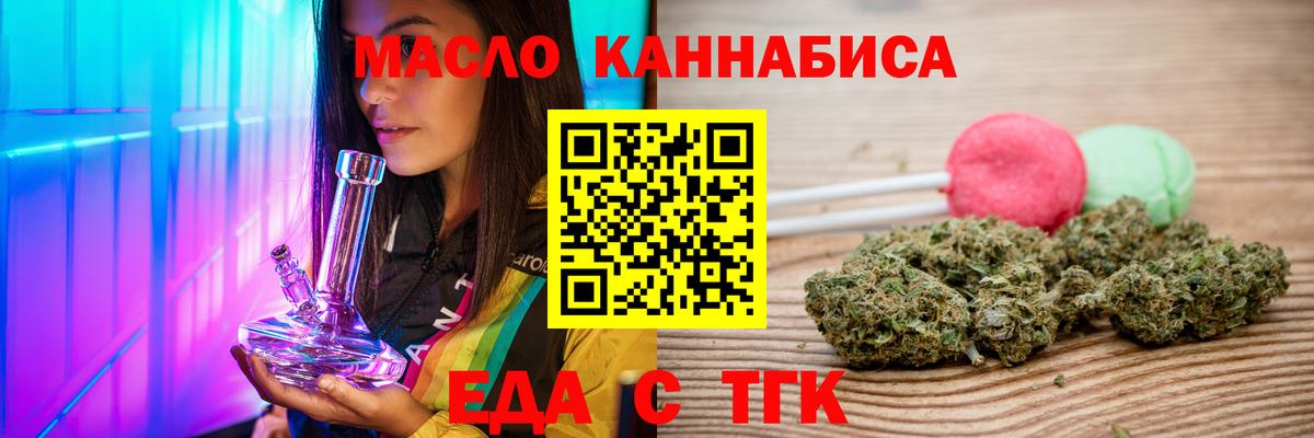 Еда ТГК конопля Электросталь