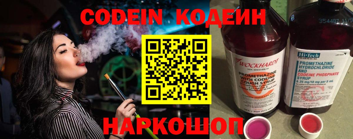 Кодеиновый сироп Lean напиток Lean (лин)  Вход с VPN  Codein Purple Drank  Электросталь 