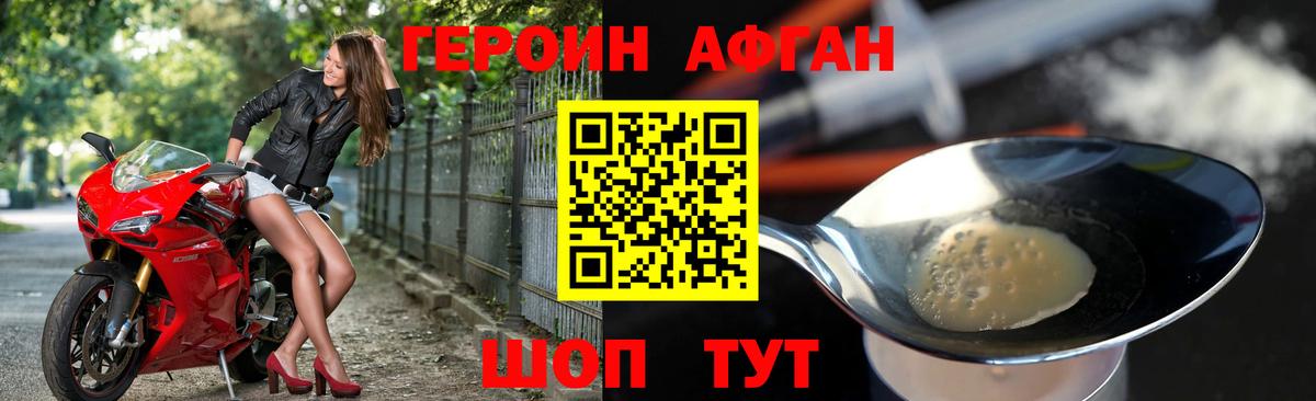 Электросталь  ГЕРОИН афганец  Вход с VPN 