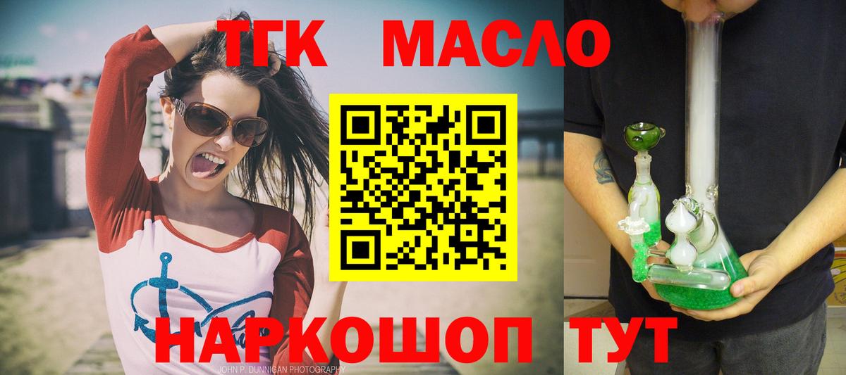 ТГК гашишное масло Электросталь